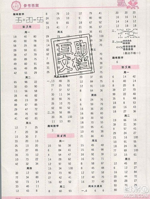 2019秋新版王朝霞口算小达人二年级数学上册北师版参考答案