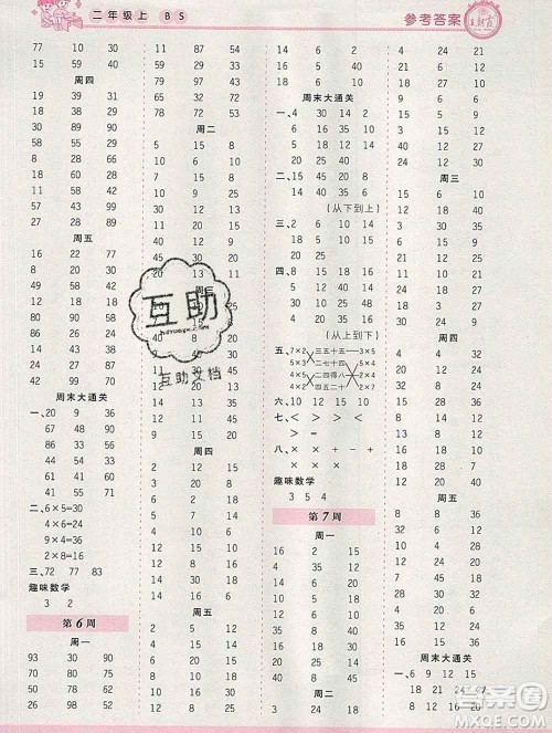 2019秋新版王朝霞口算小达人二年级数学上册北师版参考答案