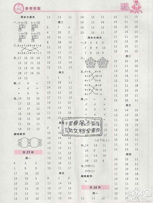 2019秋新版王朝霞口算小达人一年级数学上册人教版参考答案