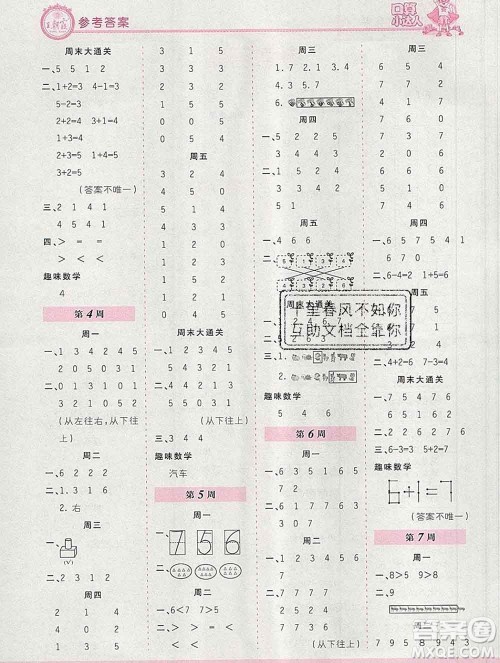 2019秋新版王朝霞口算小达人一年级数学上册人教版参考答案