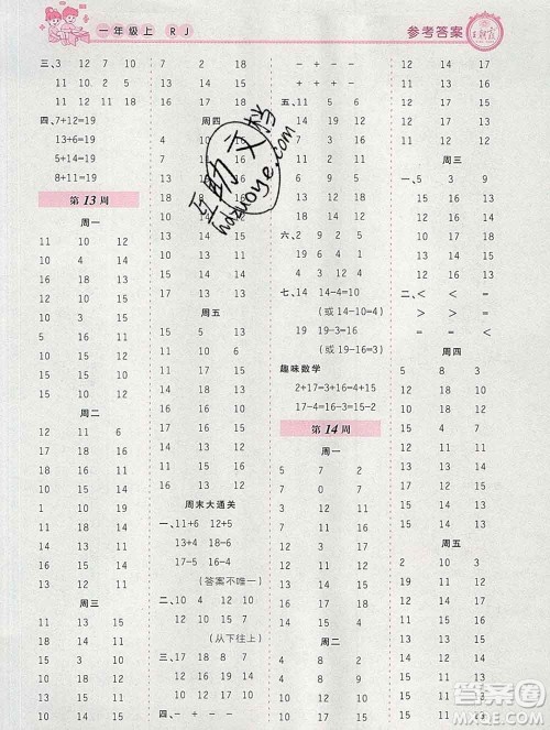 2019秋新版王朝霞口算小达人一年级数学上册人教版参考答案