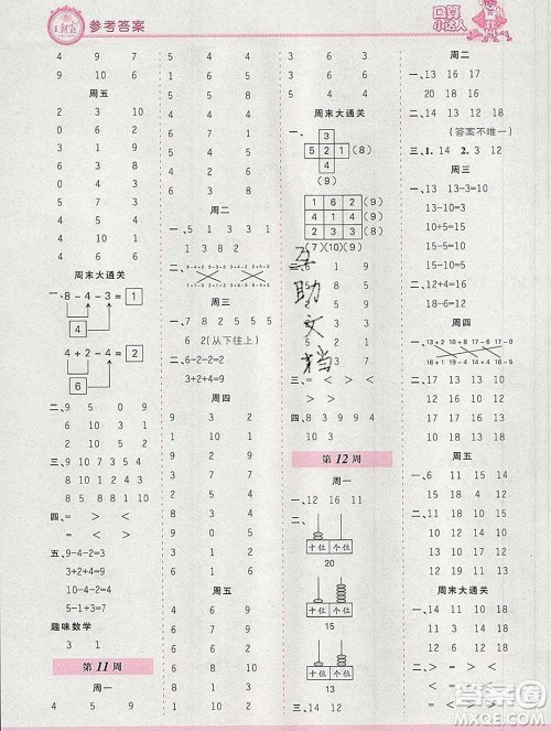 2019秋新版王朝霞口算小达人一年级数学上册人教版参考答案