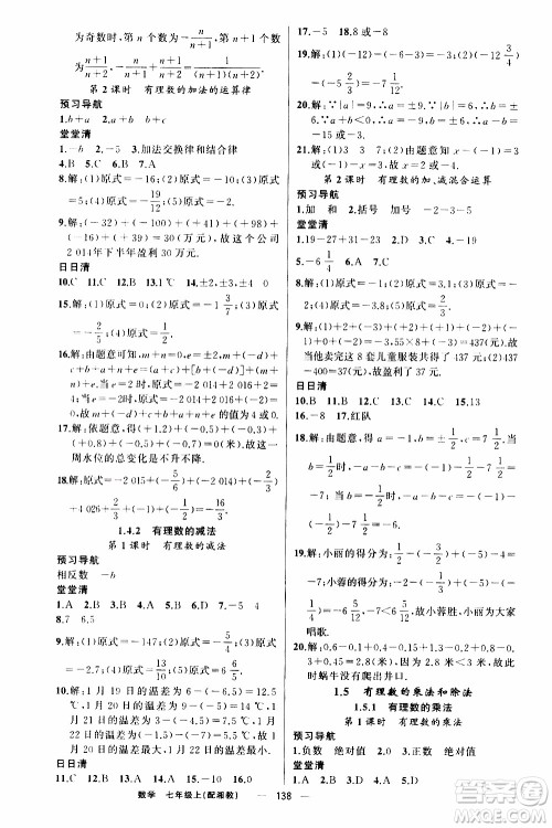 2019年我的书会讲课四清导航数学七年级上湘教版参考答案