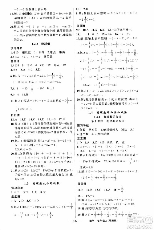 2019年我的书会讲课四清导航数学七年级上湘教版参考答案