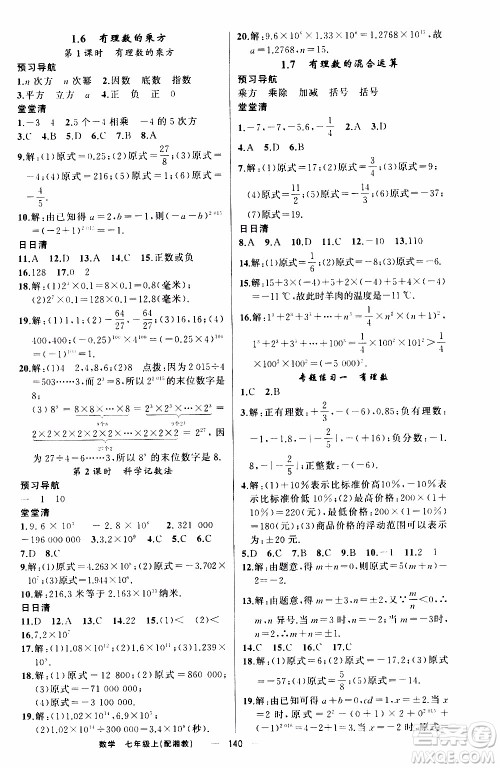 2019年我的书会讲课四清导航数学七年级上湘教版参考答案