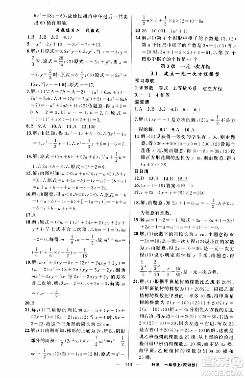 2019年我的书会讲课四清导航数学七年级上湘教版参考答案