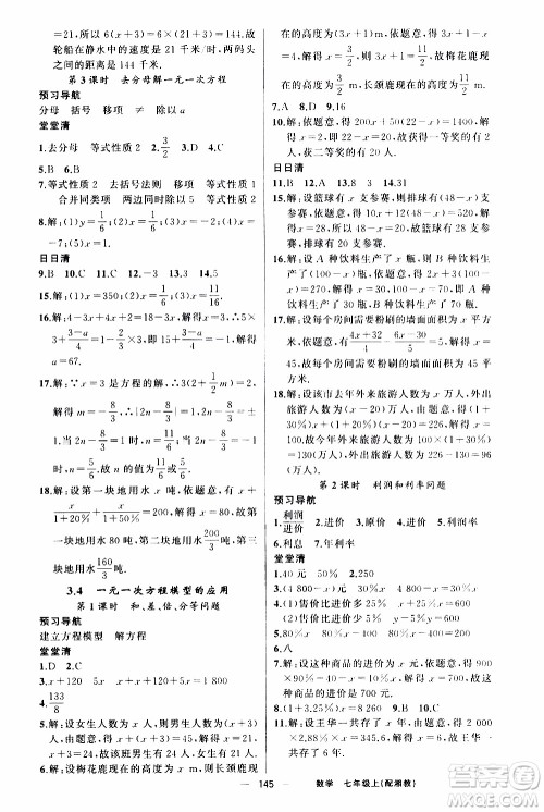 2019年我的书会讲课四清导航数学七年级上湘教版参考答案