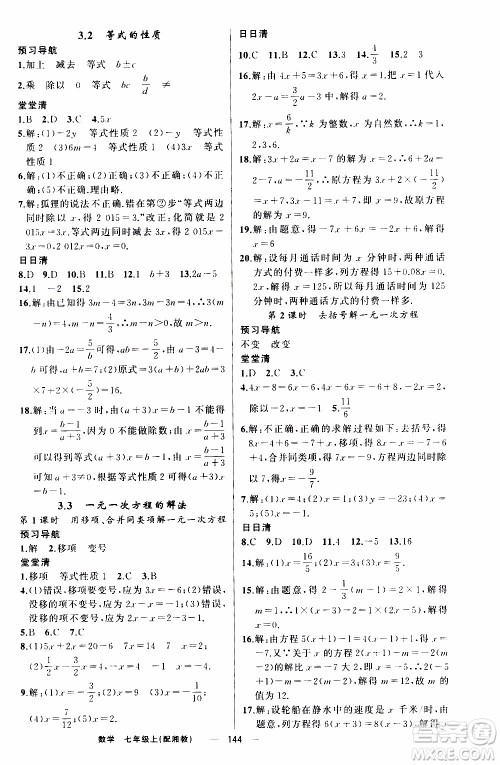 2019年我的书会讲课四清导航数学七年级上湘教版参考答案