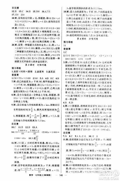 2019年我的书会讲课四清导航数学七年级上湘教版参考答案