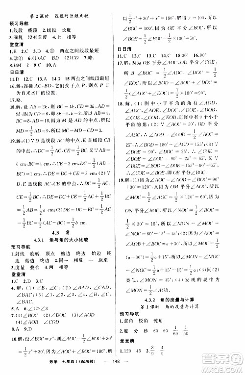 2019年我的书会讲课四清导航数学七年级上湘教版参考答案