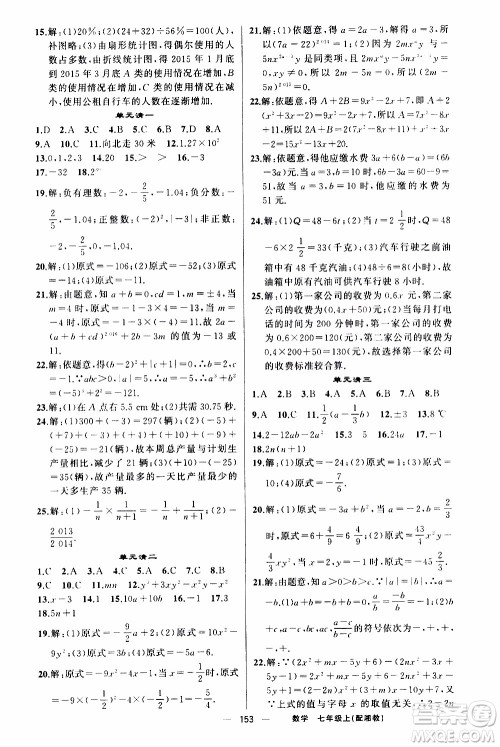 2019年我的书会讲课四清导航数学七年级上湘教版参考答案
