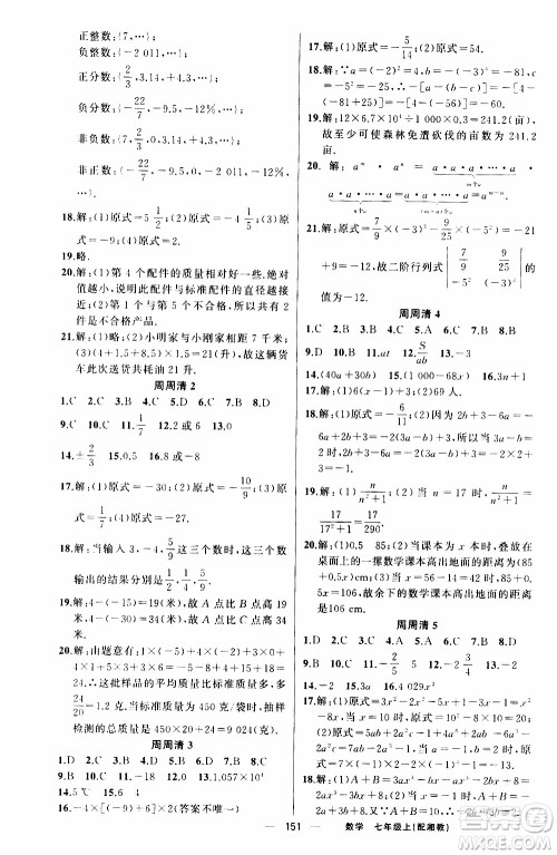 2019年我的书会讲课四清导航数学七年级上湘教版参考答案