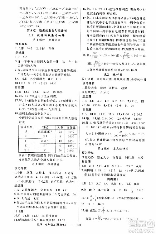 2019年我的书会讲课四清导航数学七年级上湘教版参考答案