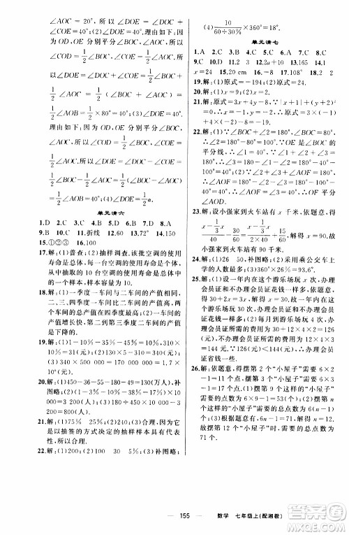 2019年我的书会讲课四清导航数学七年级上湘教版参考答案