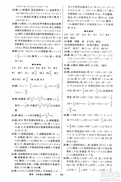 2019年我的书会讲课四清导航数学七年级上湘教版参考答案