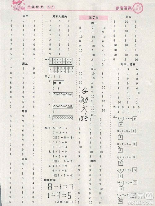 2019秋新版王朝霞口算小达人一年级数学上册北师版参考答案