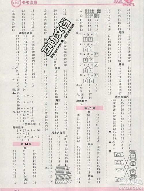 2019秋新版王朝霞口算小达人一年级数学上册北师版参考答案