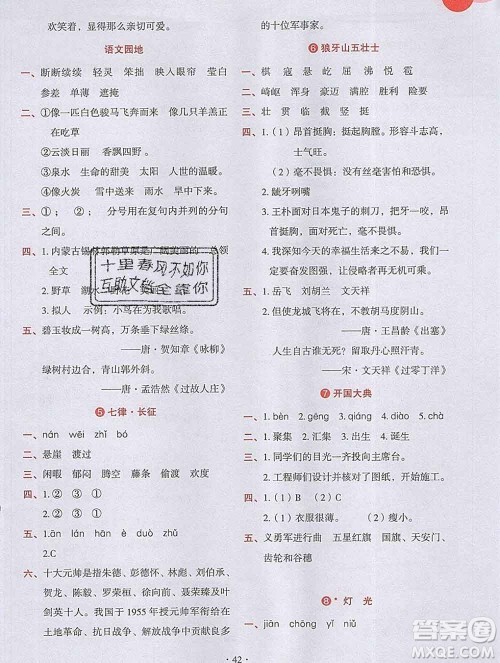 吉林出版集团股份有限公司2019年学霸成长课堂六年级语文人教版答案