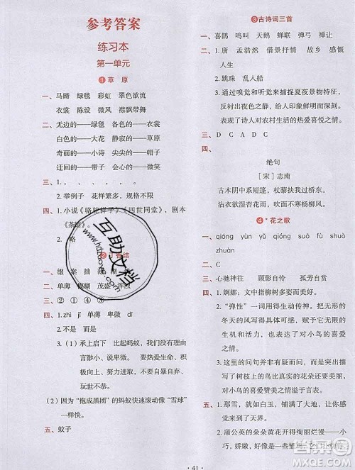 吉林出版集团股份有限公司2019年学霸成长课堂六年级语文人教版答案