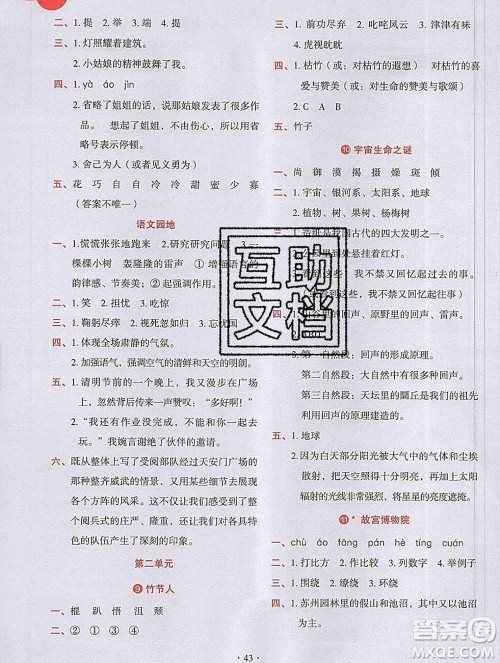 吉林出版集团股份有限公司2019年学霸成长课堂六年级语文人教版答案