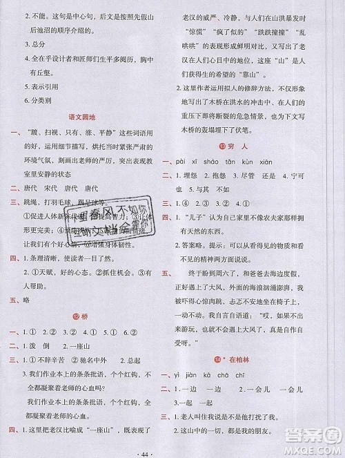 吉林出版集团股份有限公司2019年学霸成长课堂六年级语文人教版答案