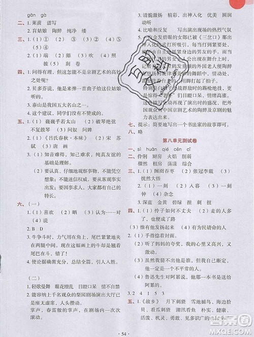 吉林出版集团股份有限公司2019年学霸成长课堂六年级语文人教版答案