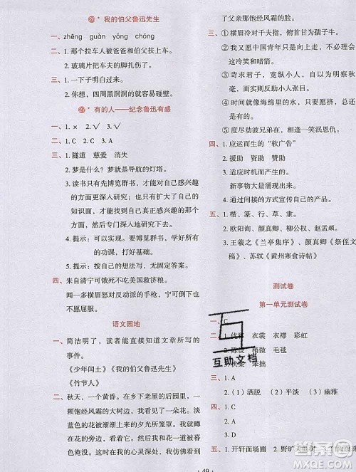 吉林出版集团股份有限公司2019年学霸成长课堂六年级语文人教版答案