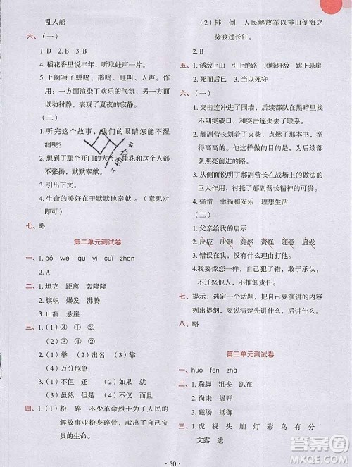 吉林出版集团股份有限公司2019年学霸成长课堂六年级语文人教版答案