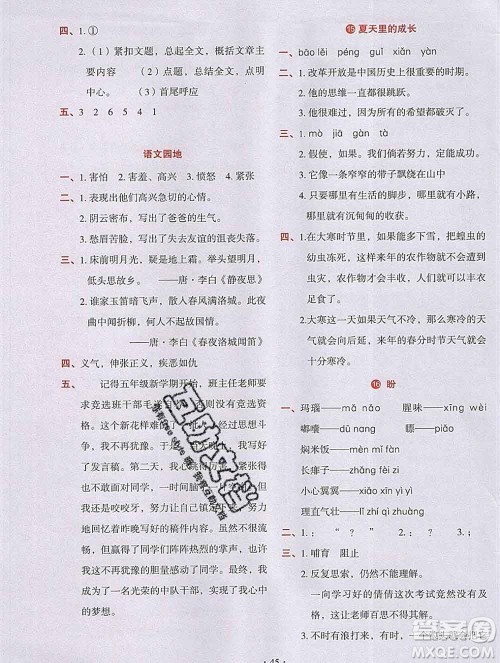 吉林出版集团股份有限公司2019年学霸成长课堂六年级语文人教版答案