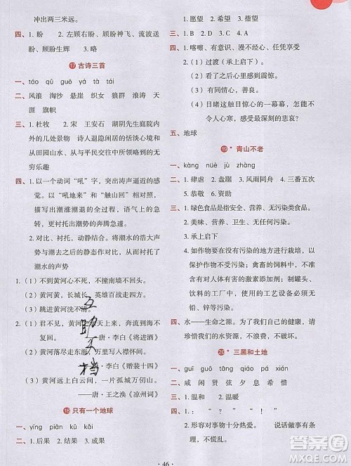 吉林出版集团股份有限公司2019年学霸成长课堂六年级语文人教版答案