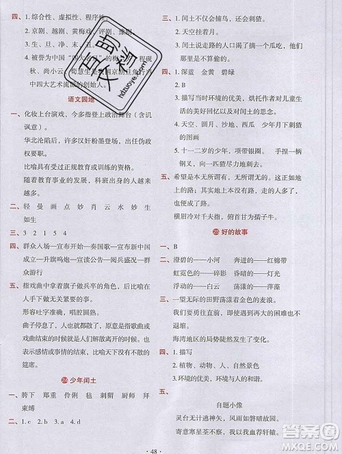 吉林出版集团股份有限公司2019年学霸成长课堂六年级语文人教版答案