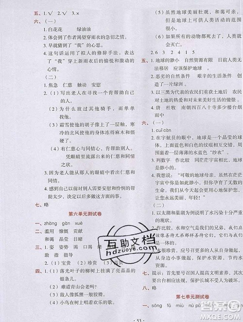 吉林出版集团股份有限公司2019年学霸成长课堂六年级语文人教版答案