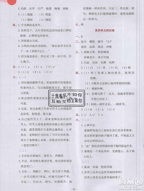 吉林出版集团股份有限公司2019年学霸成长课堂六年级语文人教版答案