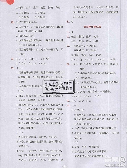 吉林出版集团股份有限公司2019年学霸成长课堂六年级语文人教版答案