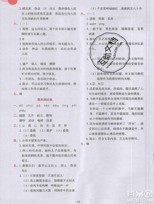 吉林出版集团股份有限公司2019年学霸成长课堂六年级语文人教版答案