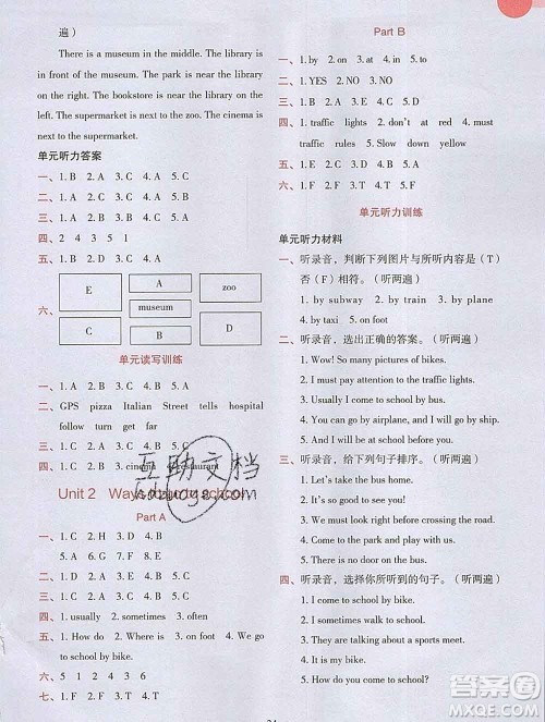 吉林出版集团股份有限公司2019年学霸成长课堂六年级英语人教版答案