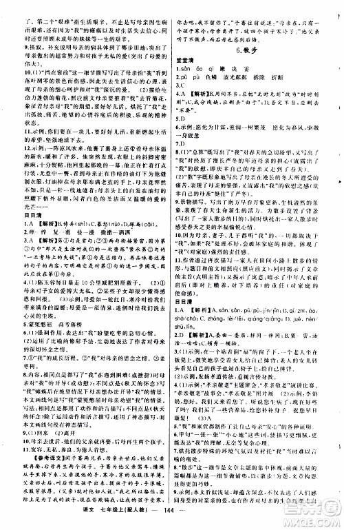 2019年我的书会讲课四清导航语文七年级上人教版参考答案