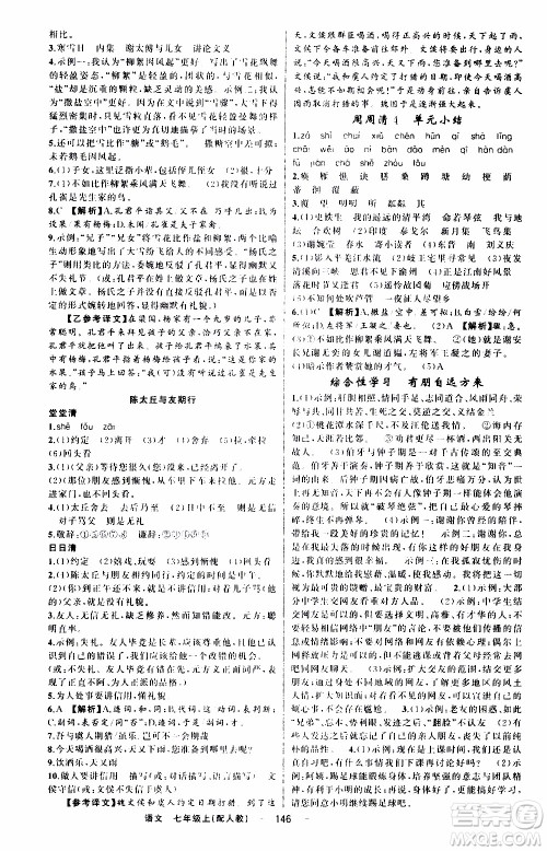 2019年我的书会讲课四清导航语文七年级上人教版参考答案 2019年我的书会讲课四清导航语文七年级上人教版参考答案