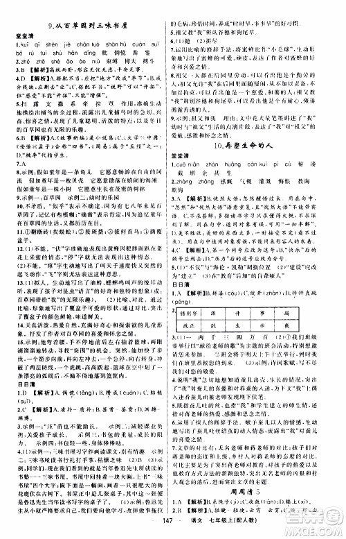 2019年我的书会讲课四清导航语文七年级上人教版参考答案 2019年我的书会讲课四清导航语文七年级上人教版参考答案