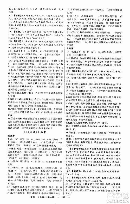 2019年我的书会讲课四清导航语文七年级上人教版参考答案 2019年我的书会讲课四清导航语文七年级上人教版参考答案