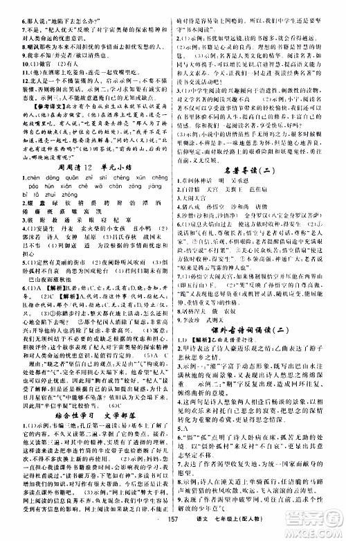 2019年我的书会讲课四清导航语文七年级上人教版参考答案 2019年我的书会讲课四清导航语文七年级上人教版参考答案