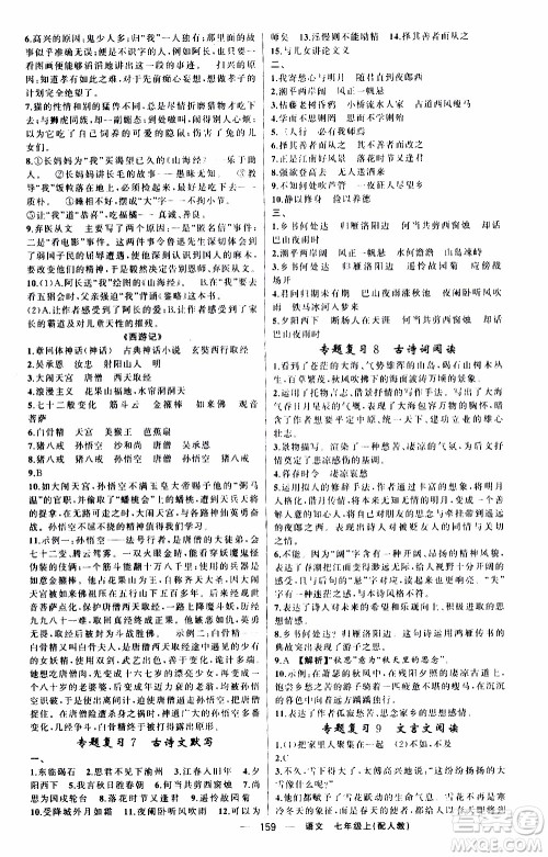 2019年我的书会讲课四清导航语文七年级上人教版参考答案 2019年我的书会讲课四清导航语文七年级上人教版参考答案