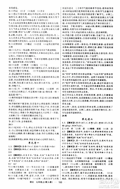 2019年我的书会讲课四清导航语文七年级上人教版参考答案 2019年我的书会讲课四清导航语文七年级上人教版参考答案