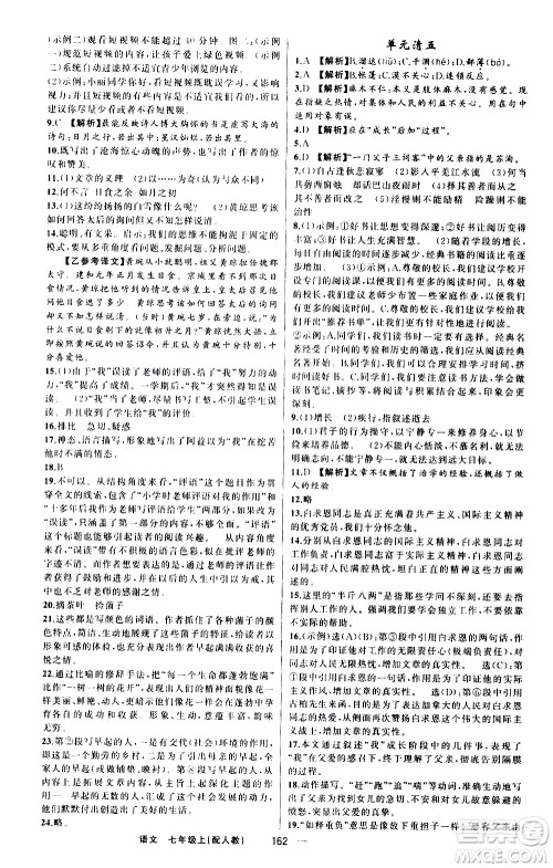 2019年我的书会讲课四清导航语文七年级上人教版参考答案 2019年我的书会讲课四清导航语文七年级上人教版参考答案