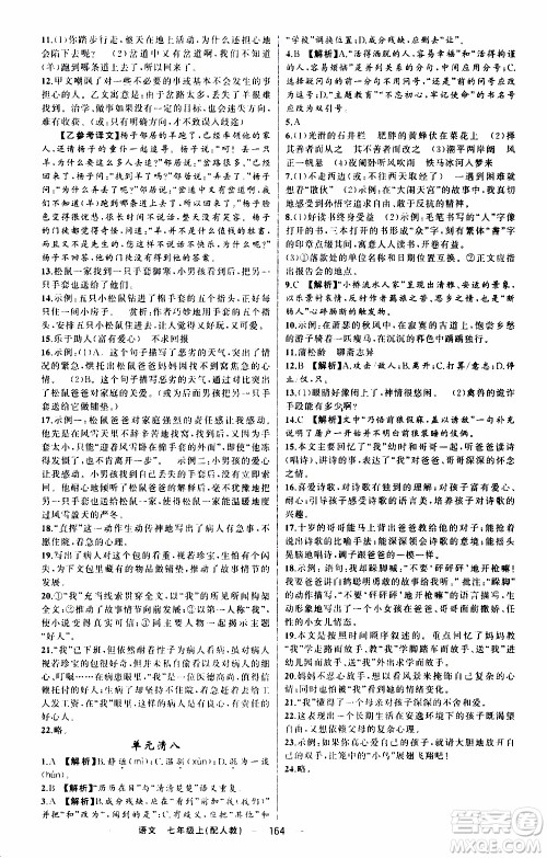 2019年我的书会讲课四清导航语文七年级上人教版参考答案 2019年我的书会讲课四清导航语文七年级上人教版参考答案