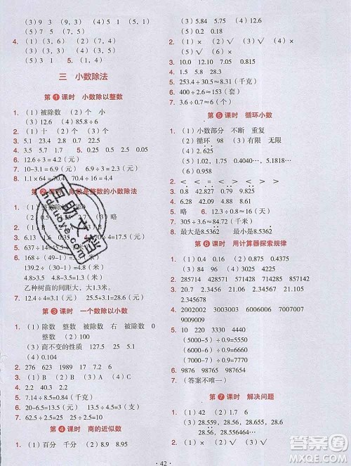 吉林出版集团股份有限公司2019年学霸成长课堂五年级数学人教版答案 吉林出版集团股份有限公司2019年学霸成长课堂五年级数学人教版答案