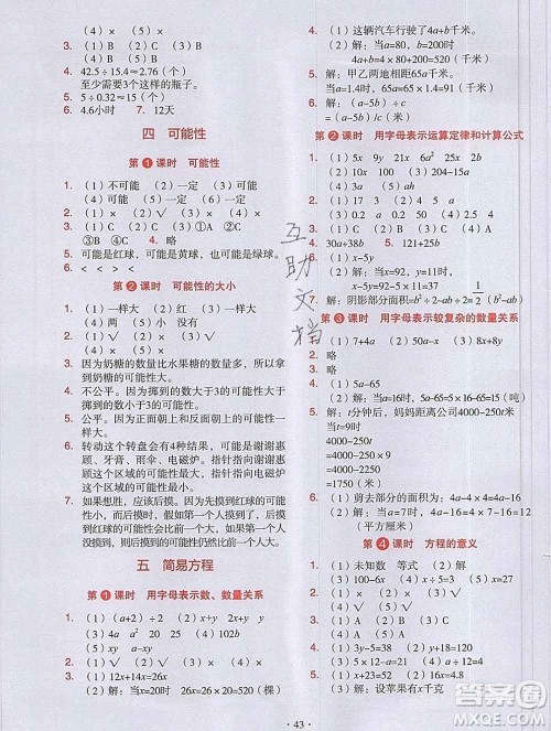 吉林出版集团股份有限公司2019年学霸成长课堂五年级数学人教版答案