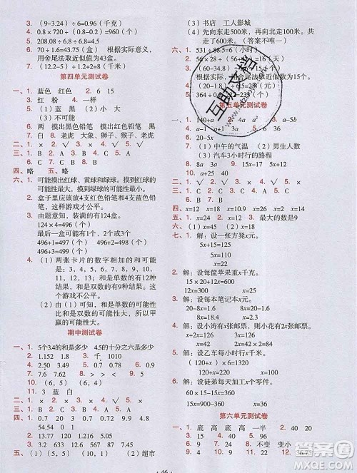 吉林出版集团股份有限公司2019年学霸成长课堂五年级数学人教版答案 吉林出版集团股份有限公司2019年学霸成长课堂五年级数学人教版答案