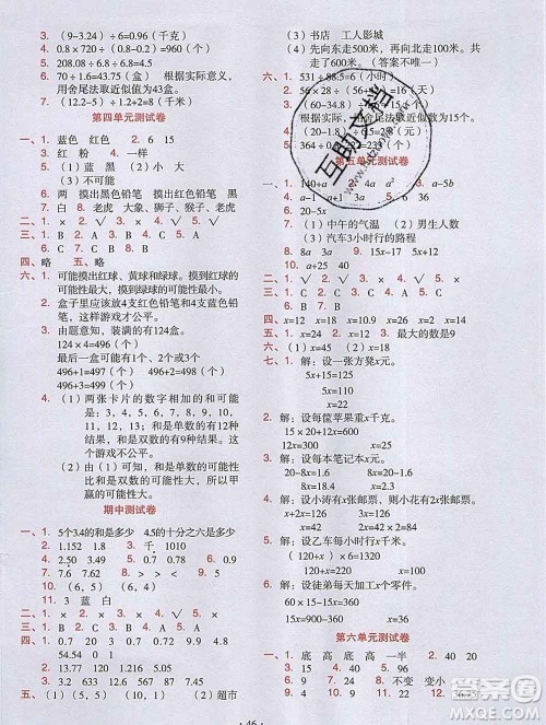 吉林出版集团股份有限公司2019年学霸成长课堂五年级数学人教版答案