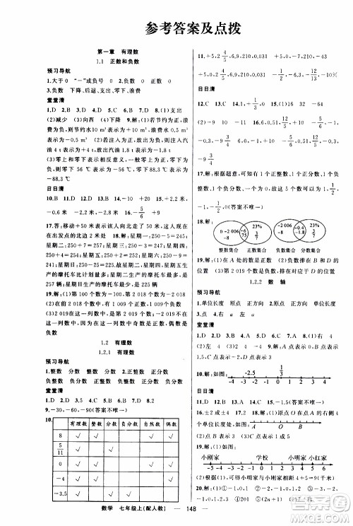 2019年我的书会讲课四清导航数学七年级上人教版参考答案